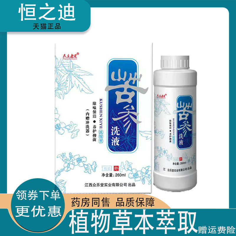 众乐康健苦参洗液男士女性私处护理液洁阴清洁止痒