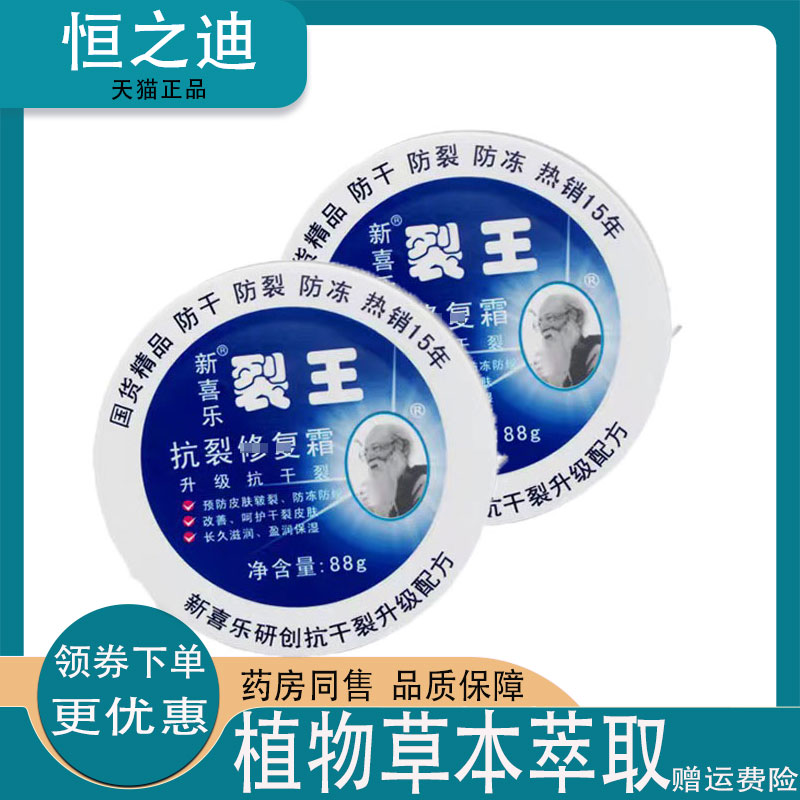 3盒仅21】正品新喜乐裂王88g皮肤外用