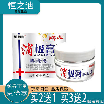 买2送1】正品消极膏褥疮膏30g老人防褥疮压疮卧床皮肤烂外用