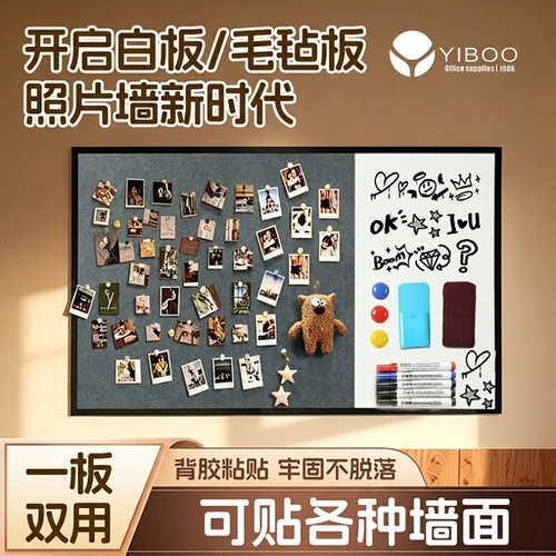 白毛毡二合一磁吸照片墙可擦