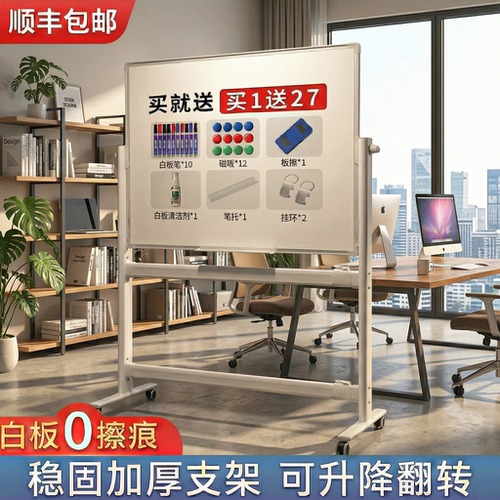 支架式磁性双面可擦白板
