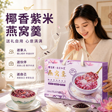 【宝之素】轻素红莲椰香紫米燕窝羹中秋礼盒9碗装