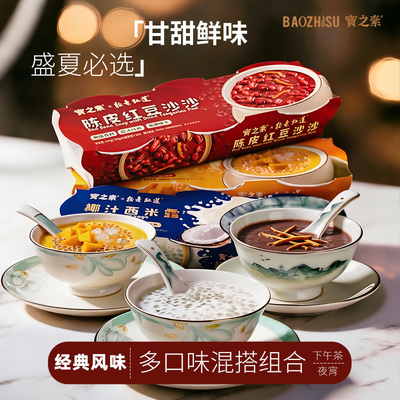 宝之素杨枝甘露西米即食港式甜品