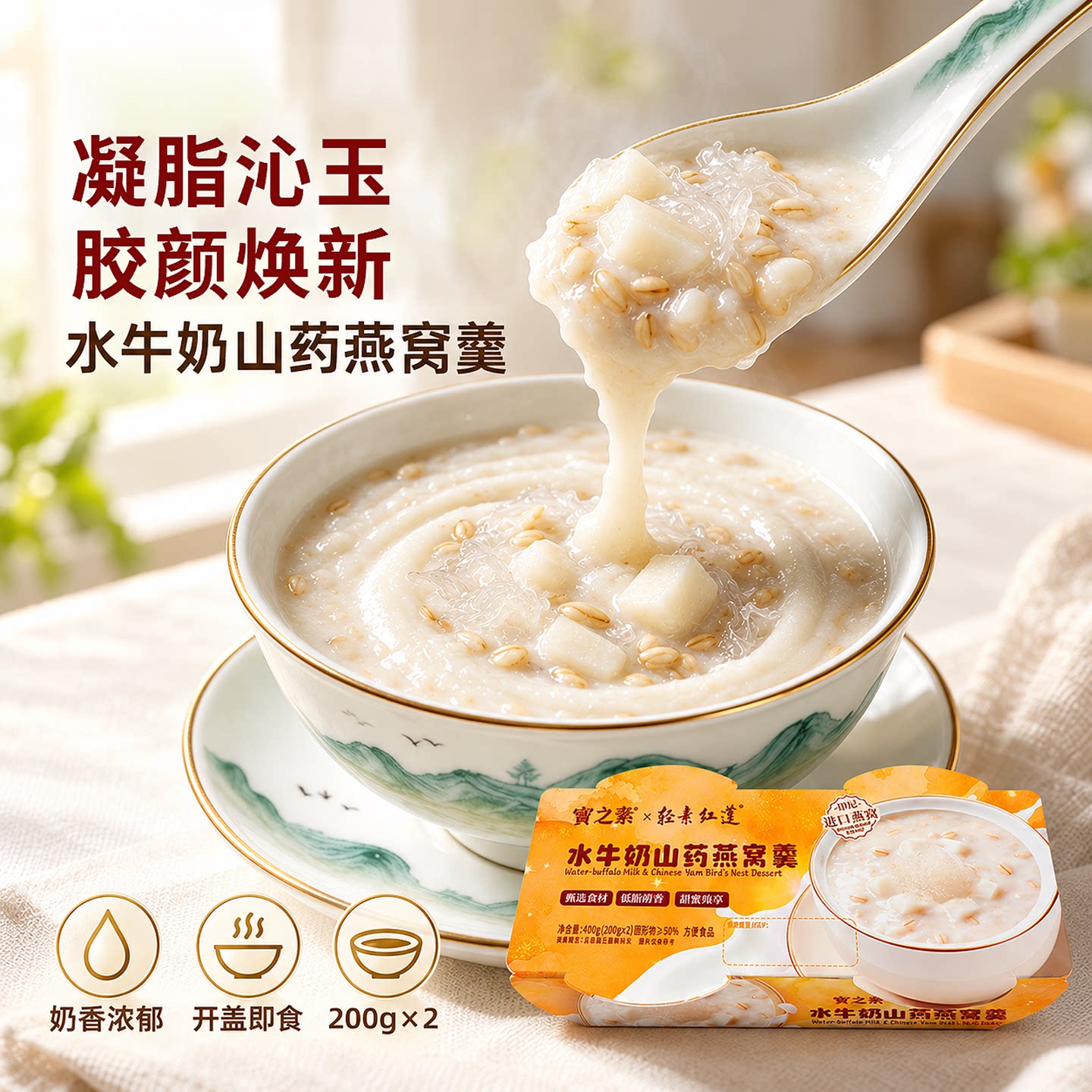 宝之素即食燕窝粥营养早餐代餐