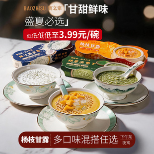 宝之素杨枝甘露即食港式甜品（三口味）