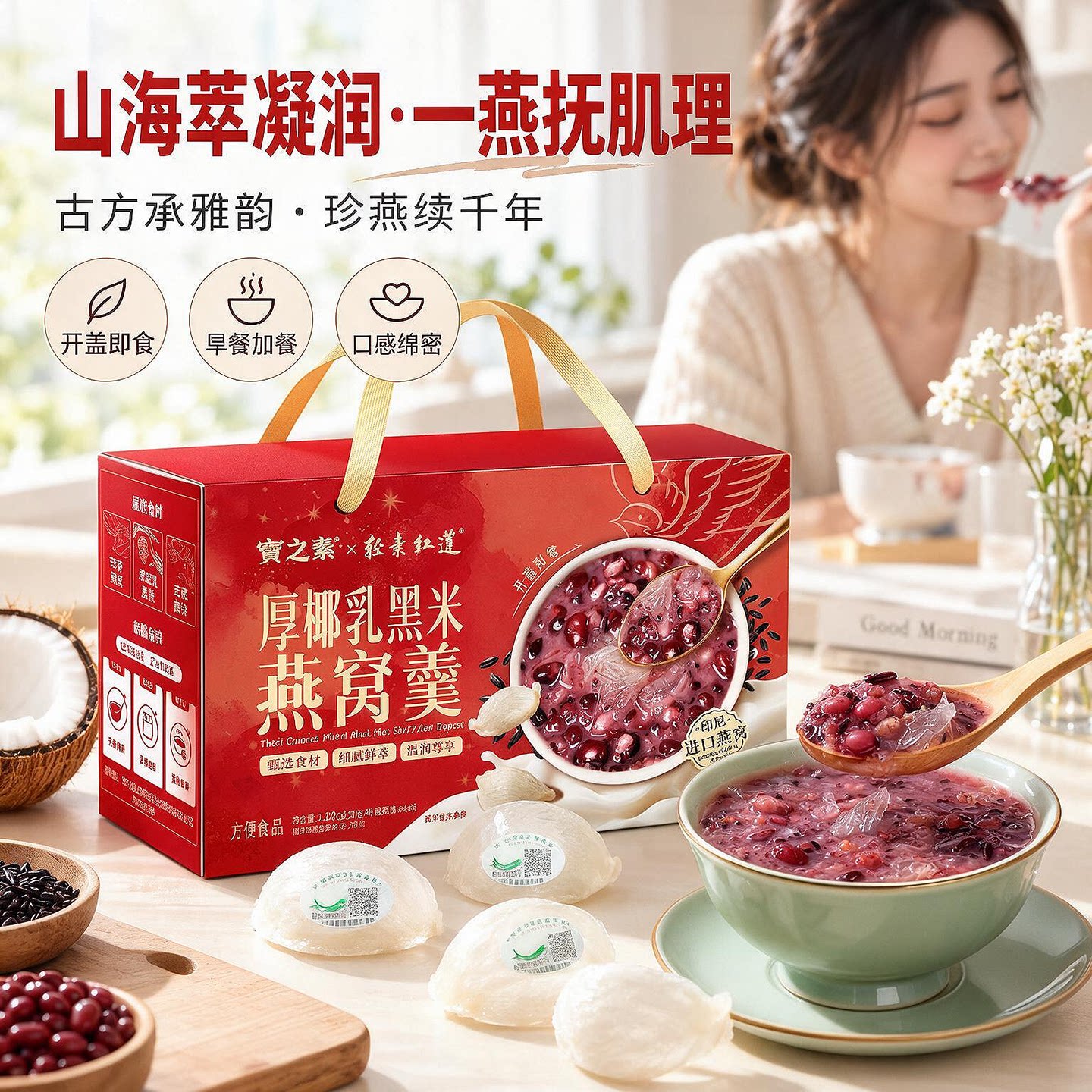 宝之素红莲厚椰乳燕窝羹即食礼盒