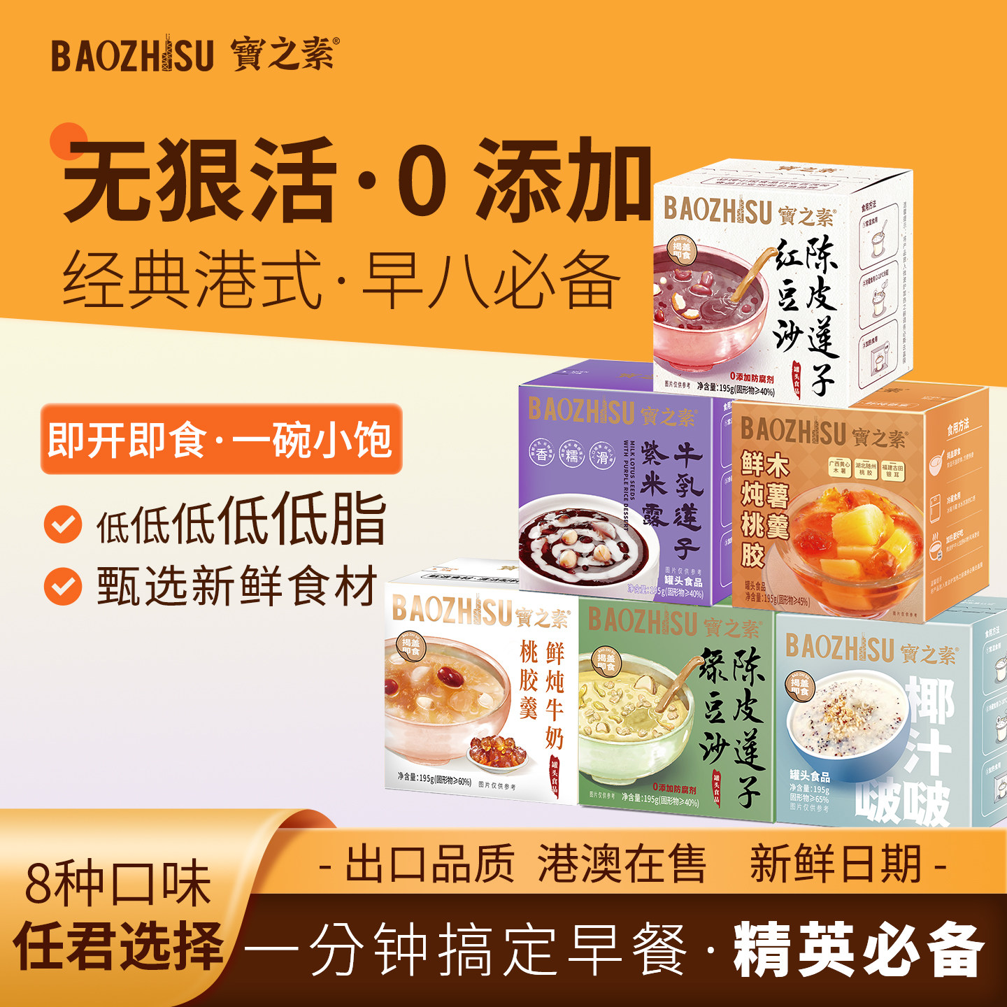 宝之素牛乳莲子紫米陈皮红豆沙绿豆沙免煮营养即食八宝早餐速食粥