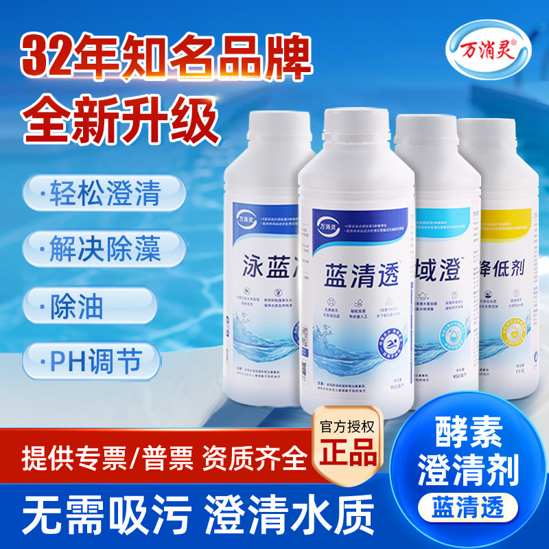 万消灵酵素澄清剂游泳池净水剂图片