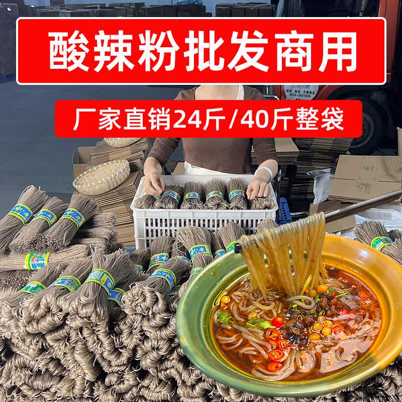 酸辣粉批发商用500g*24斤40斤细粉条餐饮店火锅冒菜麻辣烫煮食材
