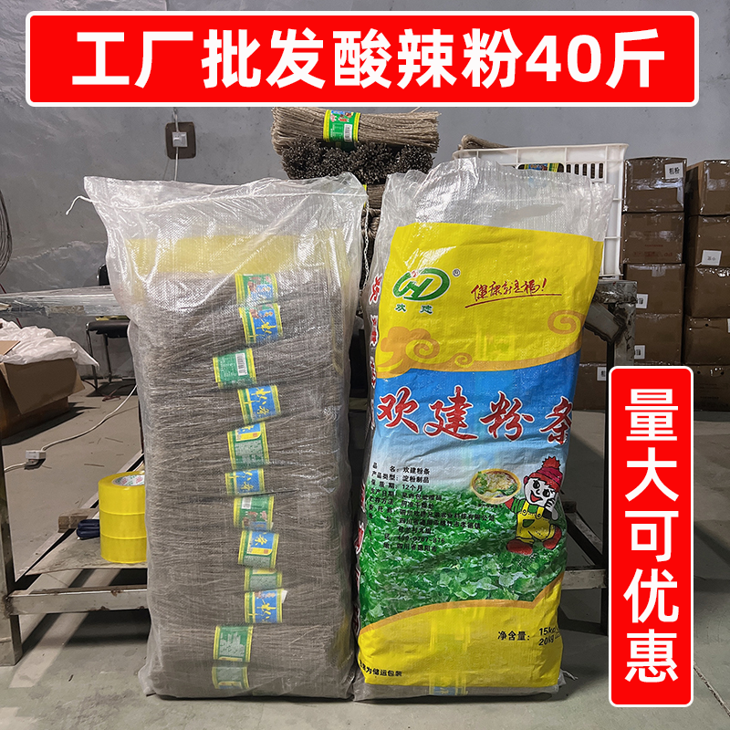 四川工厂批发酸辣粉整袋40斤粉条干货粉丝商用餐饮店泡发火锅食材,粮油调味/速食/干货/烘焙,干货粉条粉丝/蕨根粉/苕皮,淘宝优惠券,粉丝福利购,淘宝优惠卷