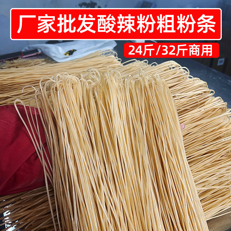 厂家批发手工酸辣粉24斤32斤粗粉条商用火锅宽粉干货冒菜专用细粉,粮油调味/速食/干货/烘焙,干货粉条粉丝/蕨根粉/苕皮,淘宝优惠券,粉丝福利购,淘宝优惠卷