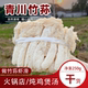 四川青川竹荪净重250g特干货商用竹笙菌虾滑煲汤食材 赵露思同款