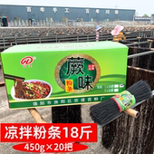 包邮 欢建散装 蕨味粉条凉拌菜食材四川特产餐饮商用18斤黑粉条整箱