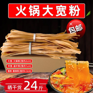 四川火锅大宽粉条川粉24斤晒干货