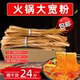 厂家直销火锅宽粉 四川宽粉条酸辣粉火锅食材干货 大宽24斤净重