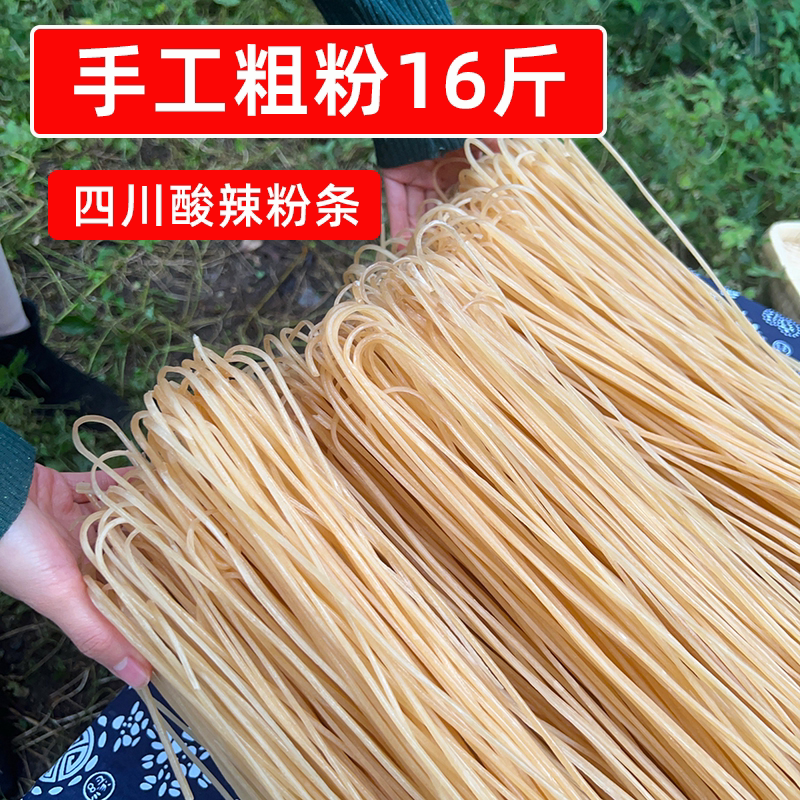 识蜀记四川手工粗粉16斤酸辣粉批发干粉火锅麻辣烫冒菜专用细粉条