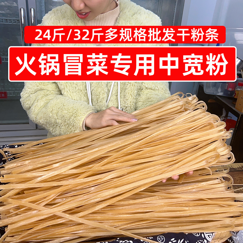 厂家批发火锅宽粉24斤32斤韭叶宽中宽小宽手工干粉条餐饮商用食材,粮油调味/速食/干货/烘焙,干货粉条粉丝/蕨根粉/苕皮,淘宝优惠券,粉丝福利购,淘宝优惠卷