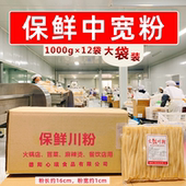 源头工厂批发1000g 保鲜火锅川粉一箱小宽粉 中宽 12袋商用开店