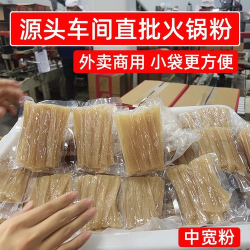 源头车间直批火锅川粉100g小粉包中宽粉条整箱麻辣烫冒菜商用食材