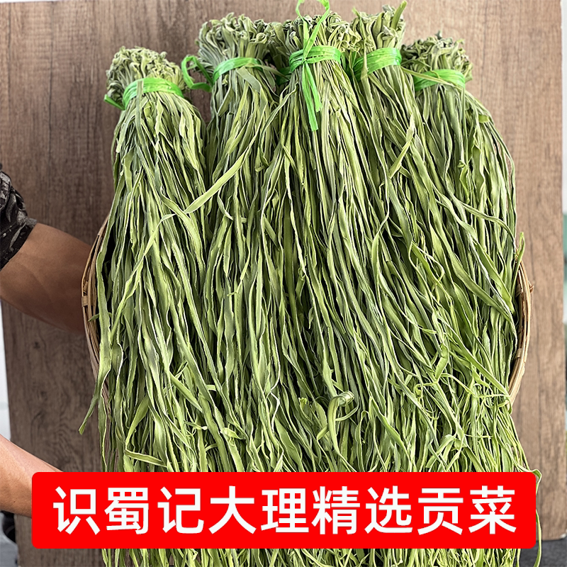 识蜀记 大理精选贡菜8斤商用云南农家晒干贡菜脱水火锅凉拌菜食材