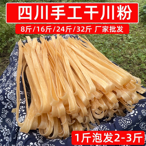 四川火锅川粉宽粉批发手工干粉条