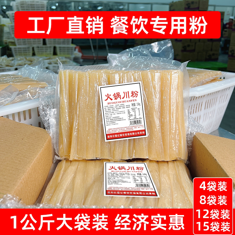 源头工厂定制 餐饮专用火锅川粉1kg多袋商用宽粉免泡鲜粉串串食材