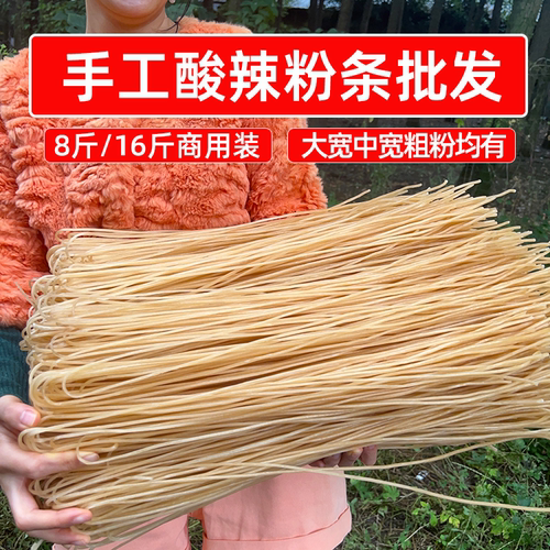 手工酸辣粉条批发16斤24斤商用整箱粗粉干粉条餐饮麻辣烫冒菜食材
