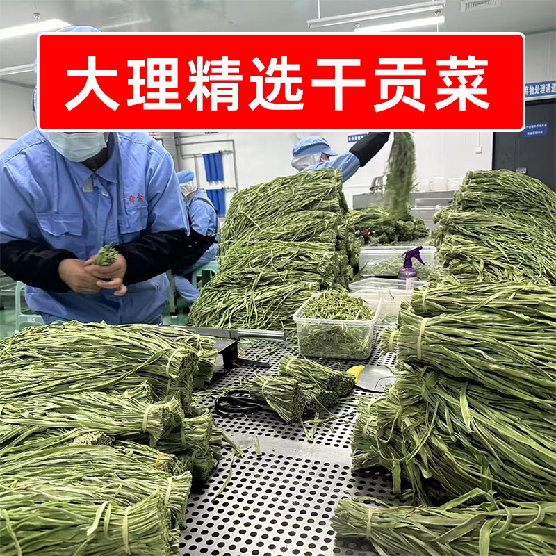 识蜀记大理精选干贡菜云南农家自晒贡菜干商用脱水蔬菜火锅凉拌菜