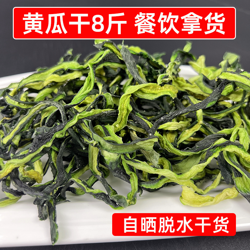餐饮拿货黄瓜干8斤黄瓜条农家自制脱水干货脆黄瓜皮干菜商用批发