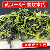 餐饮拿货黄瓜干8斤黄瓜条农家自制脱水干货脆黄瓜皮干菜商用批发