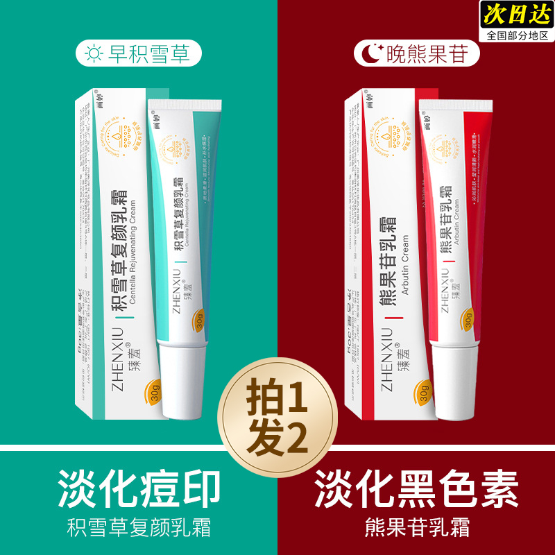 复方熊果苷乳膏淡化黑色素