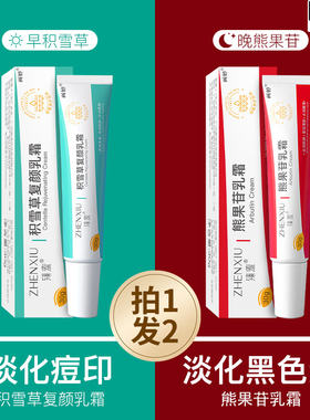 复方熊果苷乳膏  非医用烟酰胺凝胶淡化黑色素痘印积雪草霜苷软膏