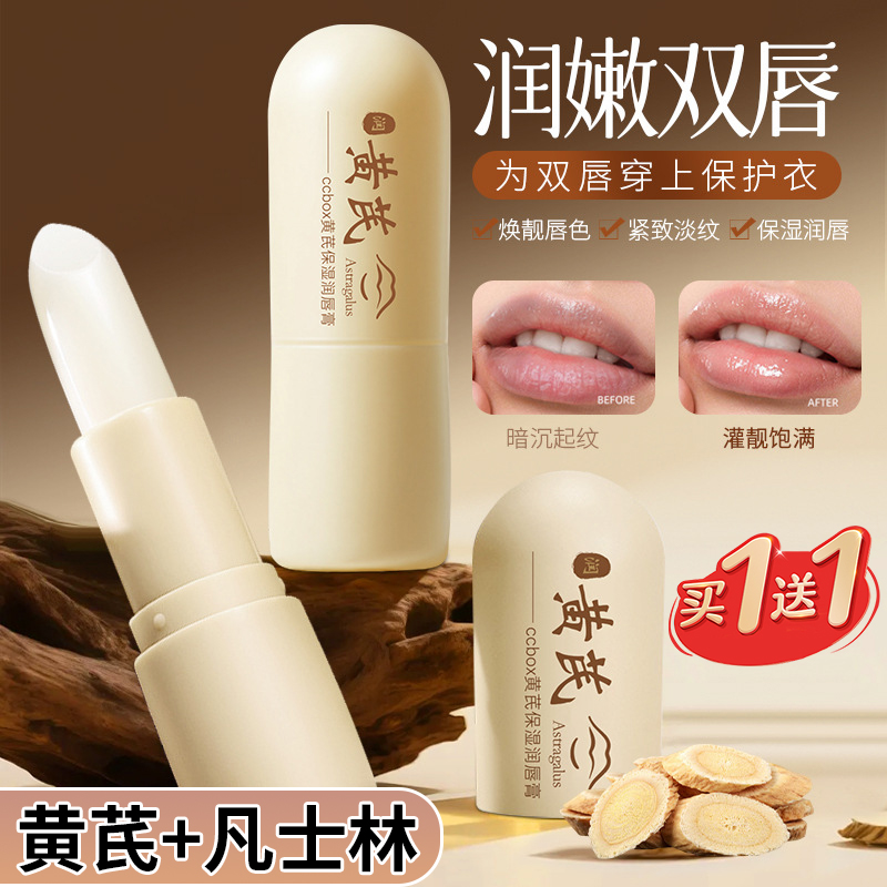 黄芪凡士林润唇膏医用儿童男女士学生保湿滋润外用正品官方旗舰店