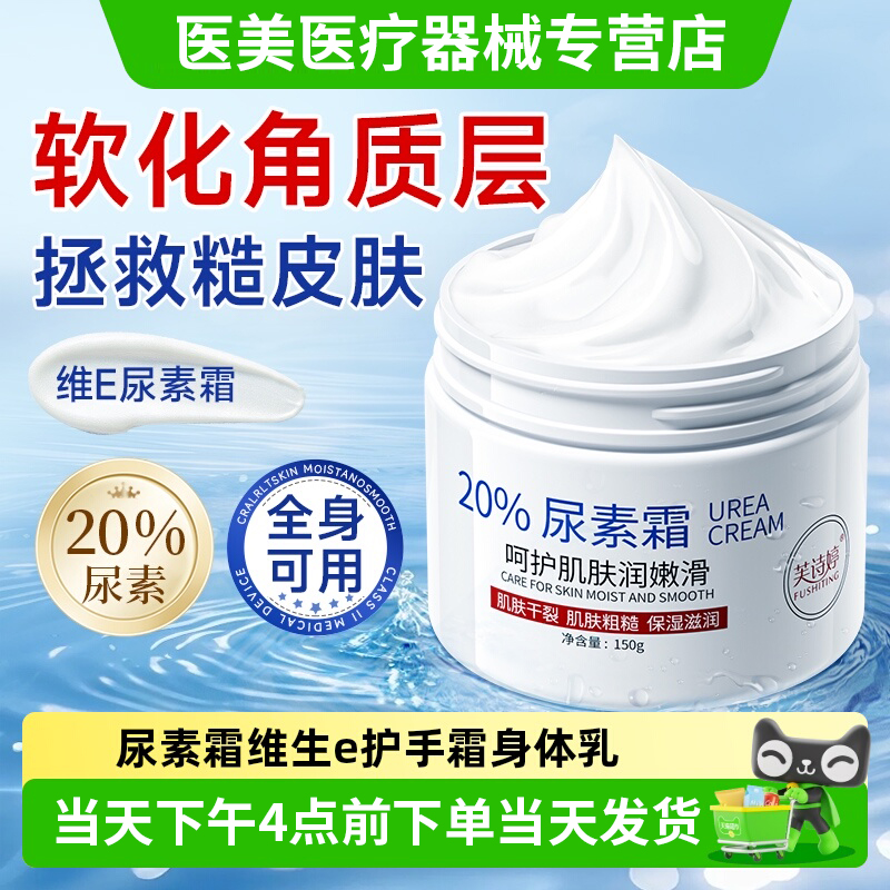 20%尿素霜护手霜保湿滋润身体乳正品官店方舰旗凡士林非用医国货