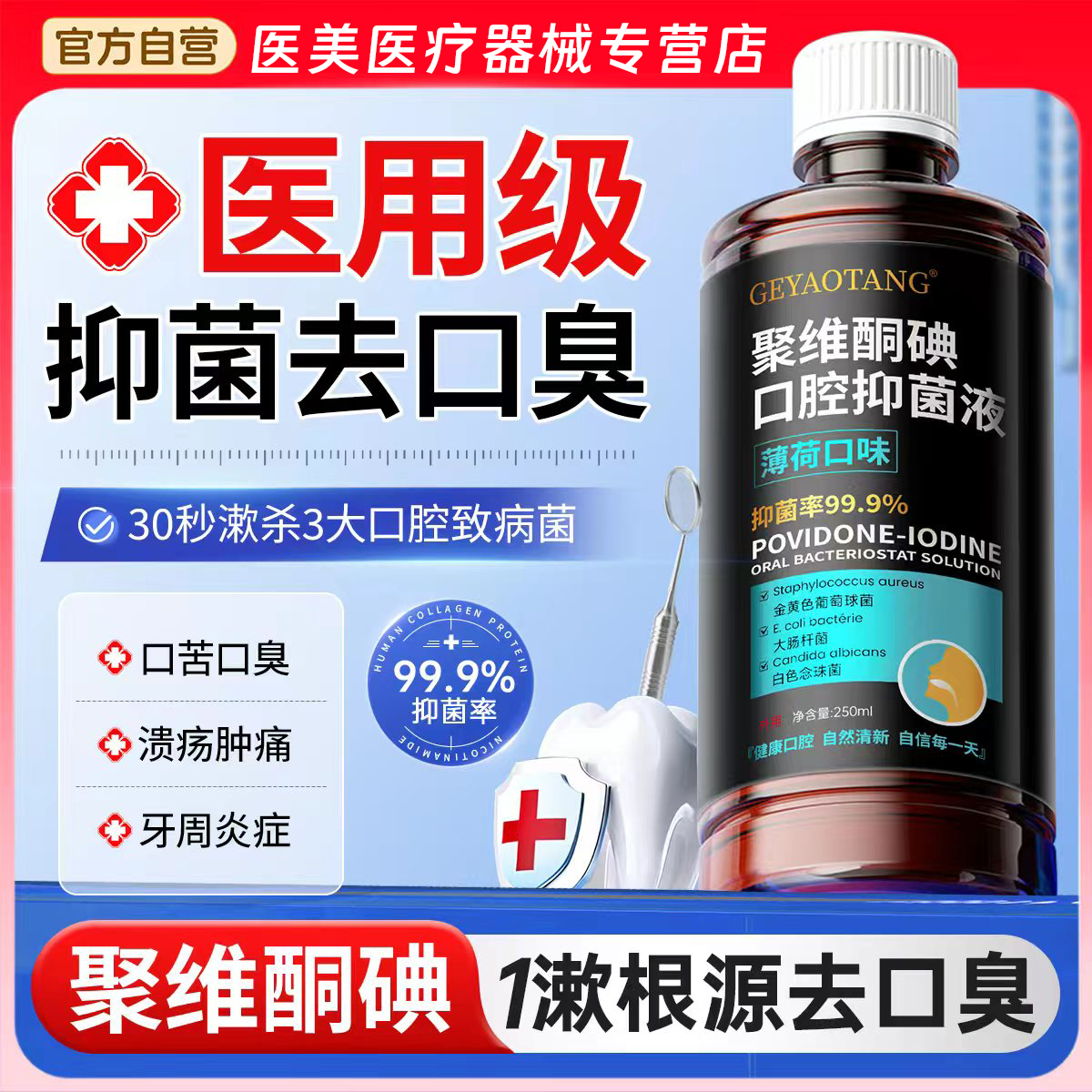 碘伏漱口水聚维酮碘含漱液杀菌除口臭持久留香牙周炎口腔专用正品