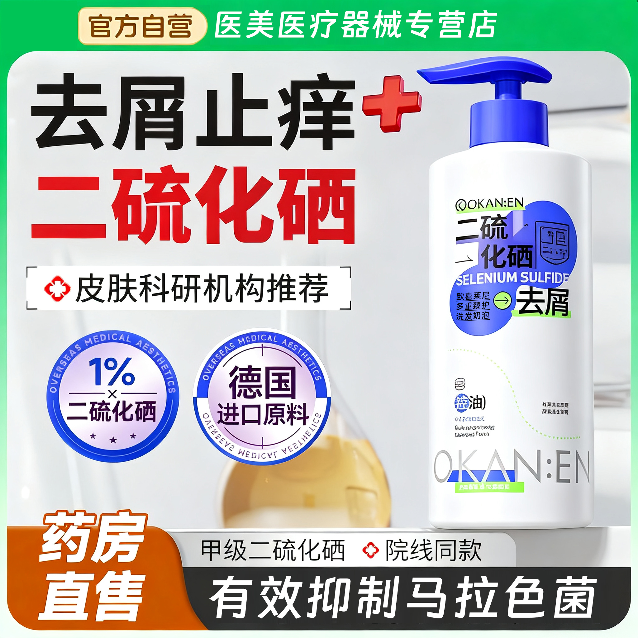 二硫化硒洗头发水液医用去屑油止毛囊除螨清洁炎洗剂控油蓬松痒hw