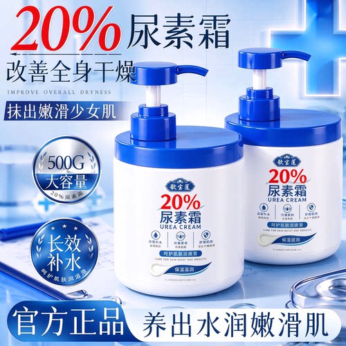 20%尿素维生素e乳膏补水保湿滋润改善干燥水润面霜身体乳温和500G