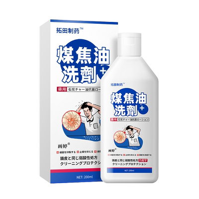 日本煤焦油洗剂脂溢性皮炎去屑止痒洗发水脂溢性脱发控油官方旗舰