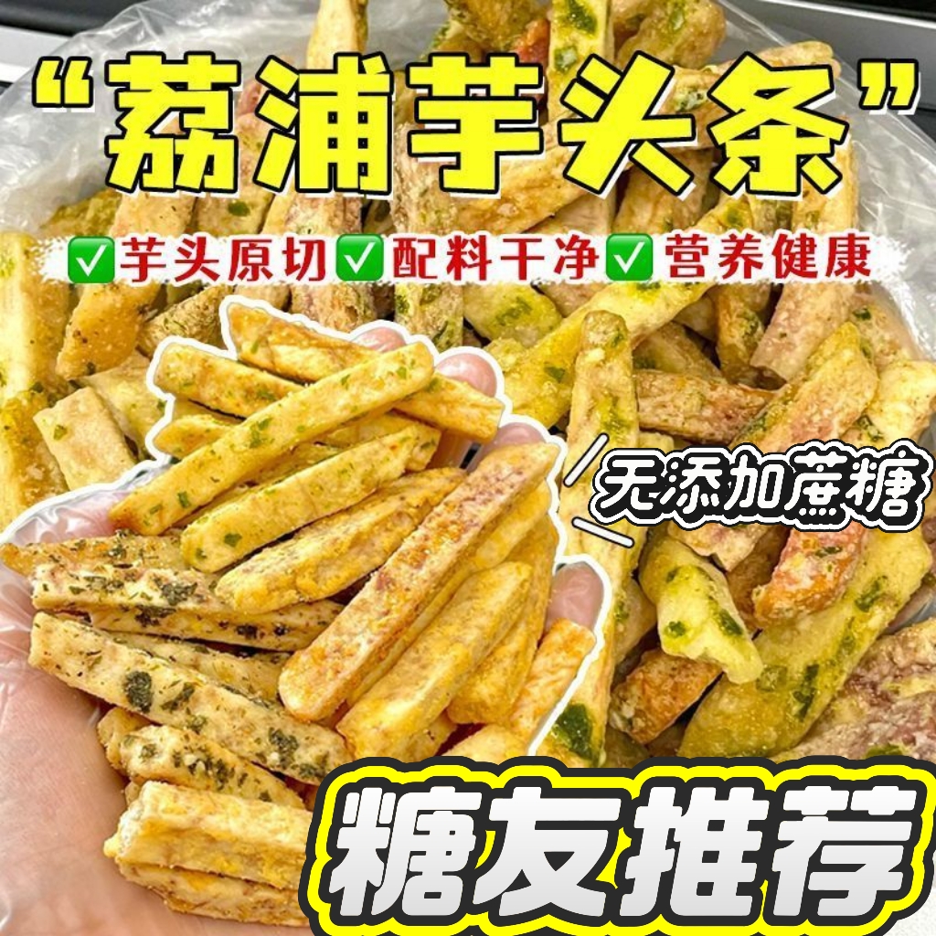 糖尿人专用零食品血糖高吃的无糖精荔浦脆芋头条老人小孩糖友控糖
