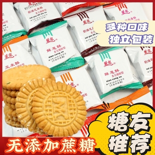 糖尿人糕点无糖精食品饱腹代餐无蔗糖零食上海美京饼干多口味500g