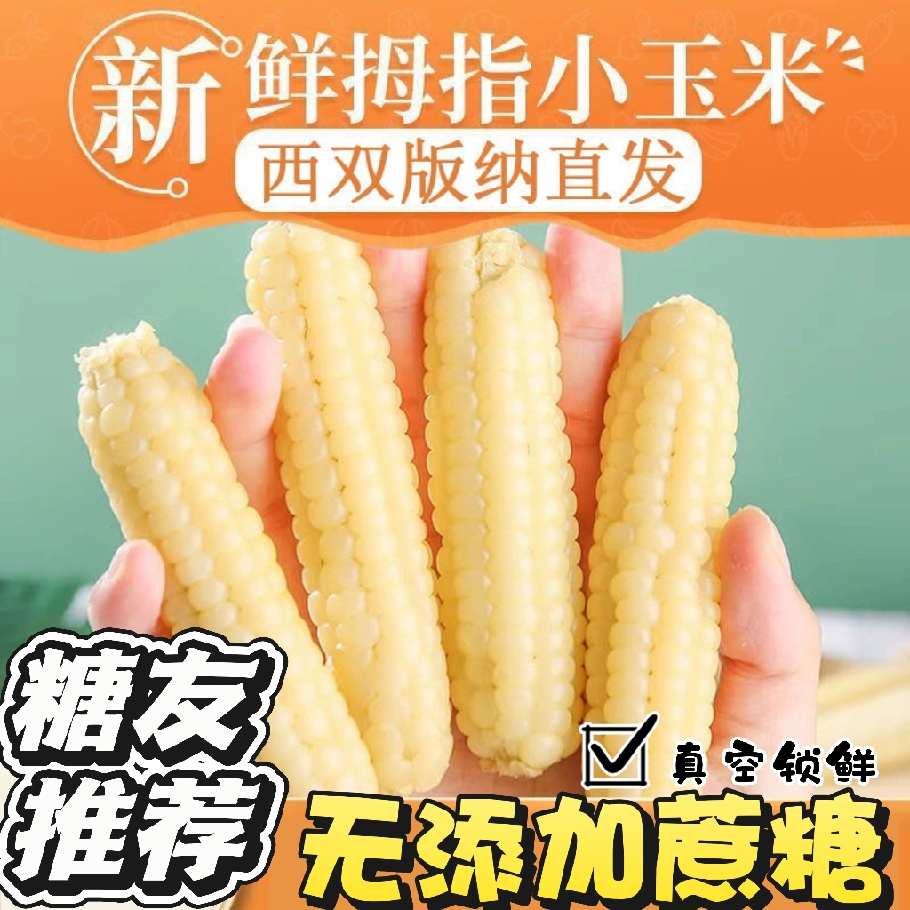 糖尿人专用零食品血糖高吃的无糖精拇指香糯玉米老人孕妇糖友控糖