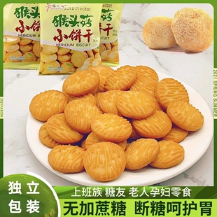 糖尿病人专用零食品无蔗糖猴菇小饼干三高血糖孕妇糖友控糖旗舰店