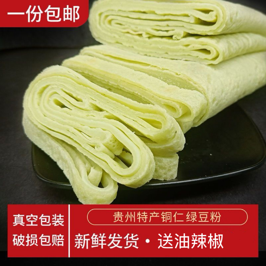 糖尿人专用零食可以吃无糖精贵州锅巴绿豆粉米皮早晚餐赠调料解馋