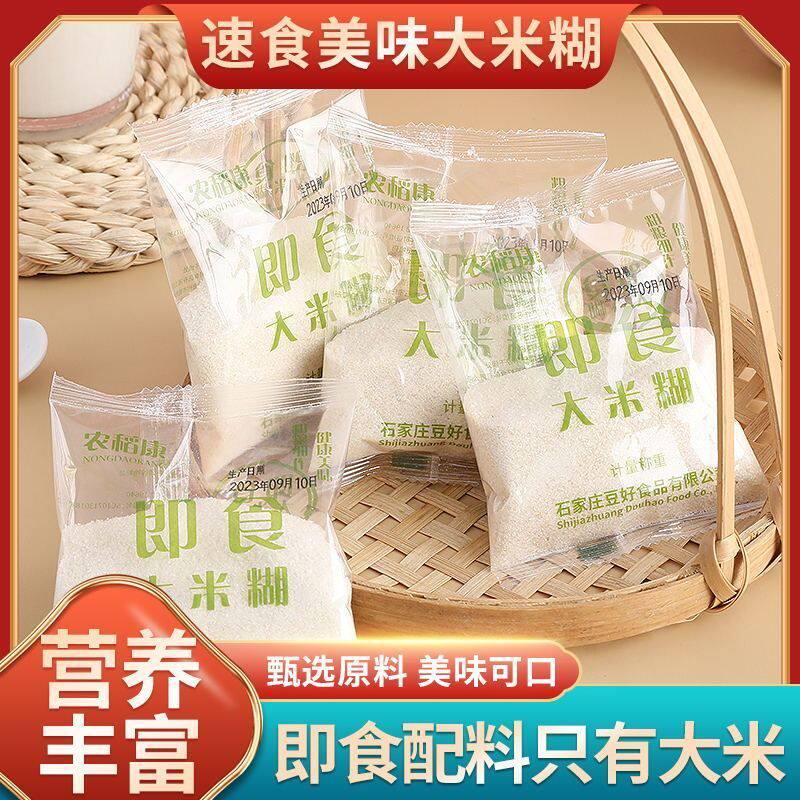 糖尿人专用零食可以吃的无糖精独立包装大米糊营养干净原味米浆粉