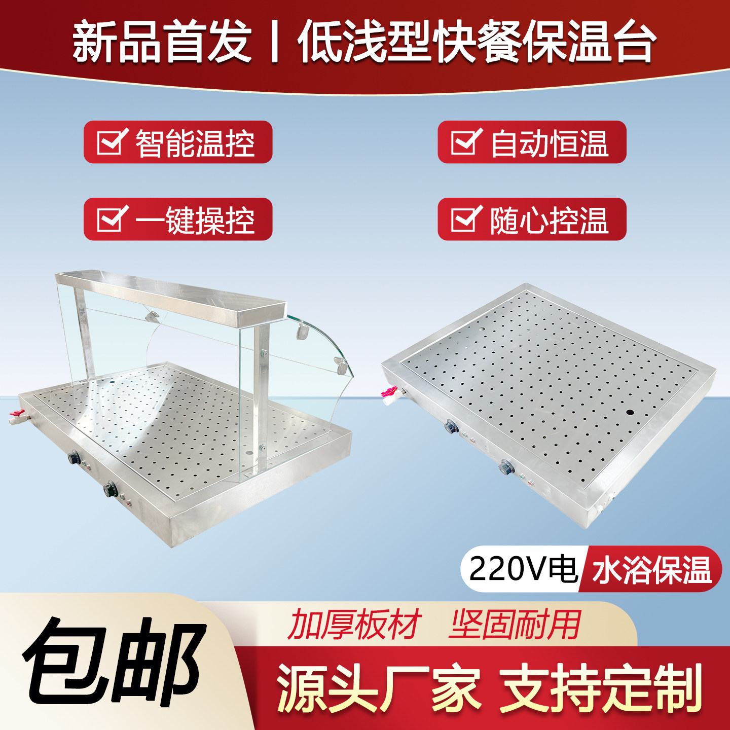 打饭售卖快餐保温台商用加热台式