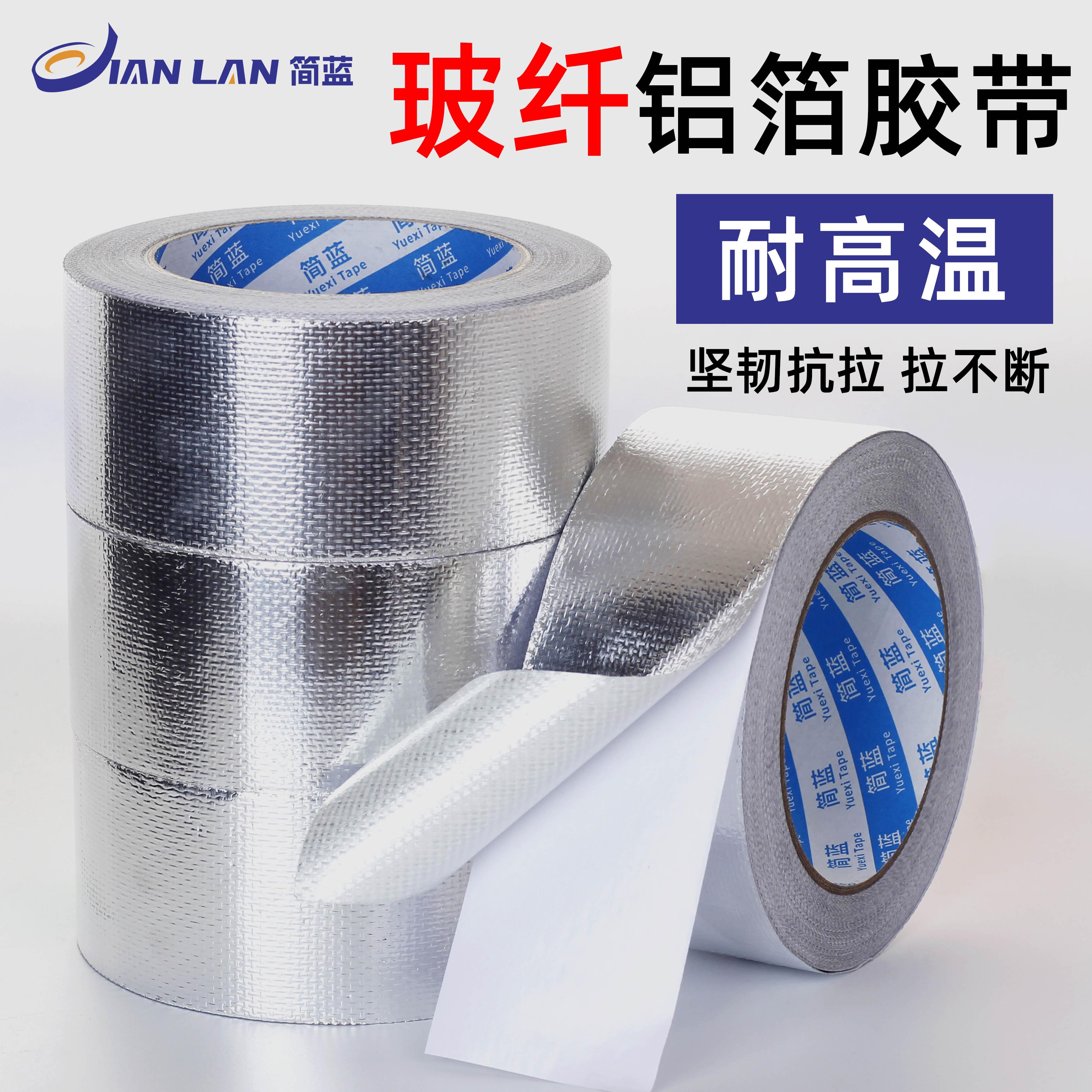 玻纤铝箔胶带太阳能空调管缠绕油烟机密封胶带耐拉耐高温隔热保温银色胶带自粘玻璃纤维银色保温胶带