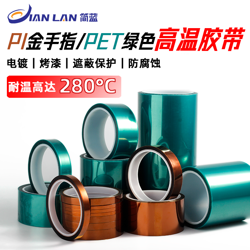 高温胶带PET无痕不留胶