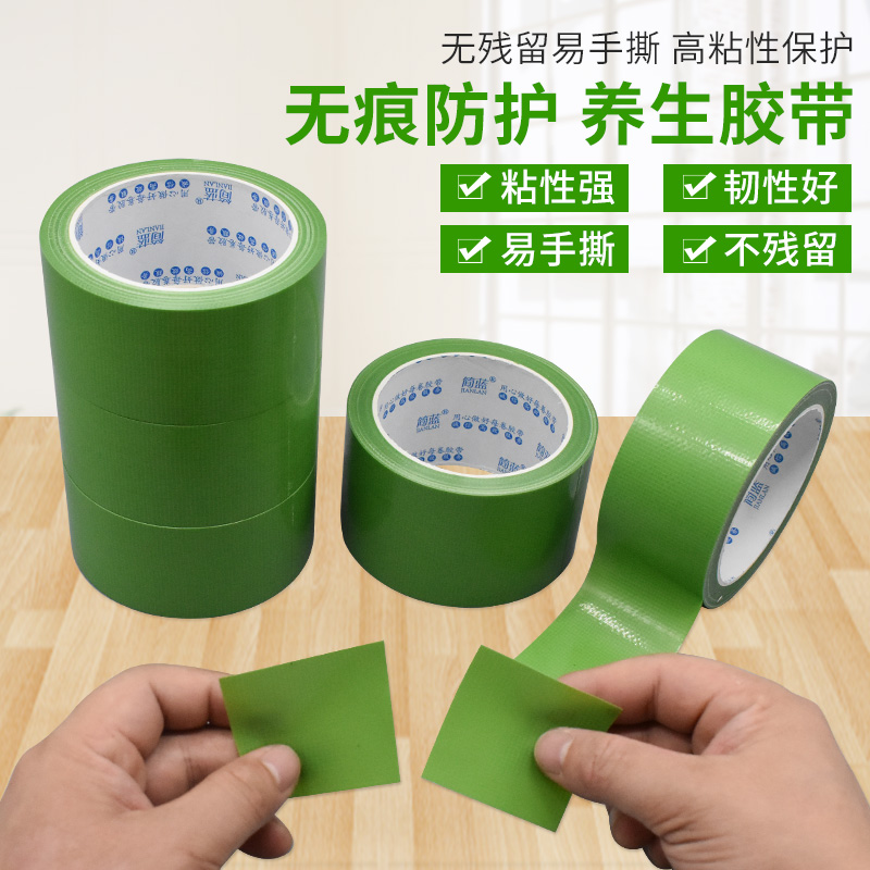 简蓝无痕保护胶带养生遮蔽无异味