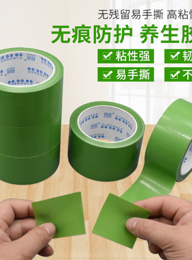 简蓝无痕保护胶带养生胶带装修成品保护铝合金门窗遮蔽环保无异味手撕保护胶带绿色保护胶带