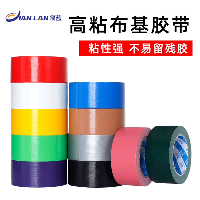 高粘布基胶带养生胶带